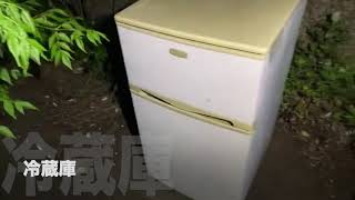 箱崎ふ頭の大量不法投棄