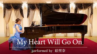 【ピアノ】My Heart Will Go On（映画「タイタニック」より）/ 名曲「マイハートウィルゴーオン」をフルで弾いてみました！