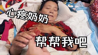 奶奶脑梗死，下班给奶奶买了点吃的，爷爷头发长了，给爷爷剃了一下头，不知道什么时候是个头，希望一切都好