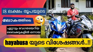 ഒരു വെടിക്ക് 2 hayabusa||Suzuki Hayabusa malayalam Review😁