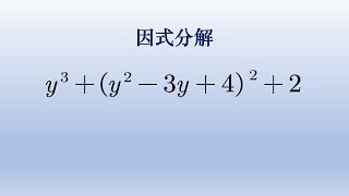 初中数学因式分解，如何凑立方和平方差是解题关键