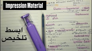 Dental material /impression material