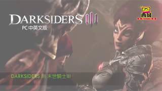 以天啟四騎士為主角的動作冒險遊戲 DARKSIDERS III 末世騎士III【PC中英文版】