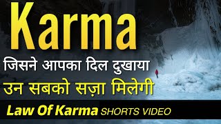 कर्म फल भोगना ही पड़ेगा Law Of Karma Powerful Best Motivational video, Inspirational quotes #shorts