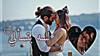 بفكر فيك و مش بنساك جان وسنام
