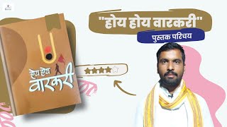 पुस्तक परिचय | \