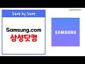 삼성닷컴 설치하기 install - Samsung.com