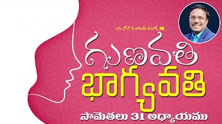 Proverbs 31 Women | గుణవతి భాగ్యవతి సామెతలు 31 అధ్యాయము | Dr. Noah