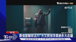 李奧納多大發福!「千萬別抬頭」合作小珍妮佛搞笑救地球 ｜TVBS新聞