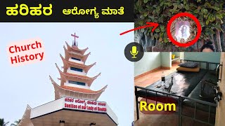 Harihara Church Complete Tourist Details | Tulu Vlog | Basilica of Our Lady of Health Church