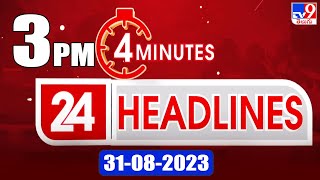 4 Minutes 24 Headlines | 3PM | 31-08-2023 - TV9