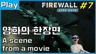 파이어월제로아워 #7 영화의 한장면 ( Firewall zero hour - A scene from a movie )