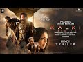 Kalki 2898 AD - Hindi Trailer | Prabhas | Amitabh Bachchan | Kamal Haasan | Deepika Padukone, Ashwin