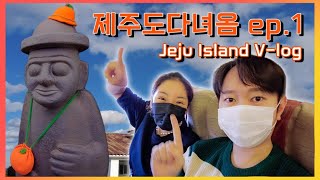 Ep.7)난리남매 연말 제주도가다!(도갈비,홀스버드,맛집,포르투갈 전,16강진출)/(트루디,배준렬)