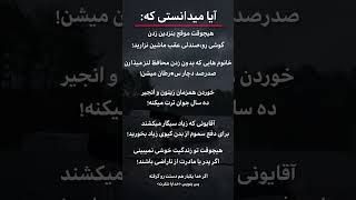 آیا میدونستی که: