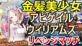 【FGOガチャ】水着2020復刻！アビーちゃんリベンジ44連！！【ゆっくり実況】