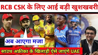 IPL 2020- big update on south african players, RCB, MI, CSK