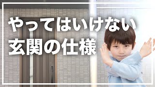 【セキスイハイム】玄関の後悔！ドアを破損した我が家の実例