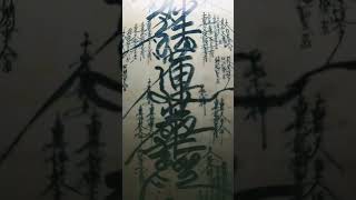 言霊　周波数　波動調整　祈り　南無妙法蓮華経　題目　曼荼羅本尊　法華経　御本尊　神通力　念力　宇宙の法則　光明　リズム　奇跡　不思議　効果　最強の言霊　最強の呪文　パワー　音霊　バイブレーション　響き