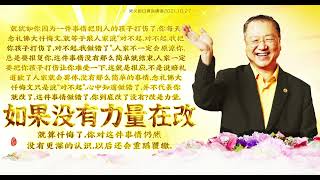 2021 10 27 師父每日白話佛法 《善業得善果 本性菩提開》（下）