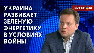 💥 Внедрение зеленой энергетики в Украине. Разъяснения специалиста