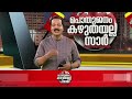 കേരളത്തിലെ ജനകീയ ഭക്ഷണ ശാലകൾ അടച്ചുപൂട്ടൽ ഭീഷണിയിൽ പൊതുജനം കഴുതയല്ല സാർ 24 news