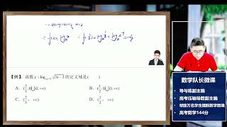 【木东数学】高考数学总复习基础班 044 指对函数