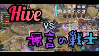 【リネレボ】【要塞大戦】Hiveの要塞大戦