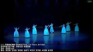 [싹튜브] SAC 무용예술계열 정기발표회 [DANCETIVAL] - 한국무용 '부채산조-청풍명월'