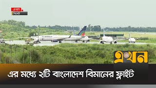 সিত্রাং: ঢাকার বদলে ৭ বিমানের অবতরণ সিলেটে! | Sylhet Airport | Sitrang | Ekhon TV