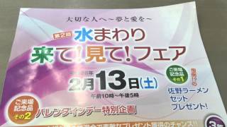 イベント案内チラシ　タカラスタンダード小山ショールーム　2016年2月13日　オリーブホーム株式会社（栃木県小山市）リフォーム・外構・エクステリアを手がける住宅会社（工務店）