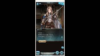 【グラブル 　フェイトエピソード】進撃の巨人コラボ　ミカサ #1　私の、世界の夜明け【石川由依】