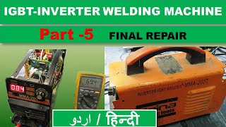 #98 Inverter IGBT Welder Machine (Part -5) Repairing Low Voltage Power Supply - Repair IGBT Welder