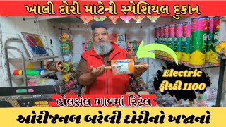 Best manja | cheapest thread in Ahmedabad | kite Festival