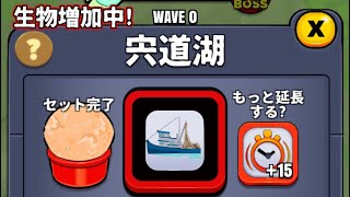 【池の水ぜんぶ抜く大作戦】スマホGAME〜宍道湖〜