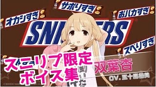 【デレマス】双葉杏 ボイス集（全15種類）【スニリプ】