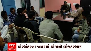 Porbandar: વ્યાજખોરના ત્રાસ અંગે ફરિયાદ કરવા પોલીસે કરી અપીલ