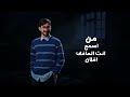 زين الحنين حصرياً 2024 zain al hanen