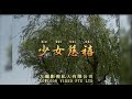 少女慈禧 I  粵語  I  流行金曲  I  伴奏  I   KTV I KARAOKE版