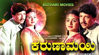 KARUNAMAYI | Vishnuvardhan, Bhavya, K S Ashwath, Vishwa Vijetha, Shivakumar