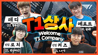 🎉T1 상사🎉창설기념 스페샬 하일라이트 [T1 Stream Highlight]