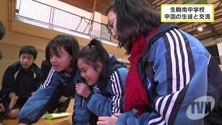 中国の中学生が生駒市の中学生と交流