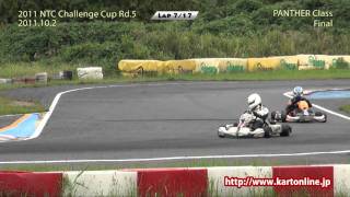 2011 NTC Challenge Cup Rd.5 パンサークラス