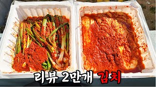 리뷰 2만개 실비김치 맛있게 먹는 법