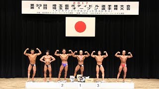 第33回埼玉県ボディビル選手権大会　男子ボディビル65kg以下級　ポーズダウン～表彰式