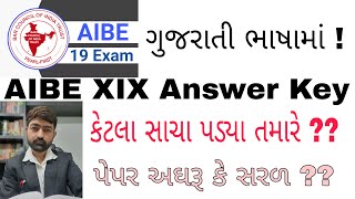 AIBE XIX Answer Key | Answer key of Set B in Gujarati | Adv Shatrughn Soni