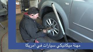 Arab AmericansTV | Auto mechanic | مهنة ميكانيكي سيارات في امريكا