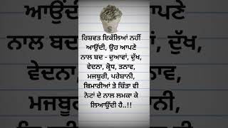 ਰਿਸ਼ਵਤ ਕੀ ਕੀ ਲਿਆਉਂਦੀ ਹੈ #punjabilikhari #motivation #knowledgefacts