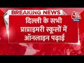 breaking news दिल्ली में प्रदूषण से बिगड़े हालात aqi एक हजार के पार pollution aaj tak news