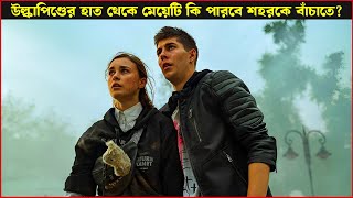 Science fiction disaster movie explained in bangla | Mira 2022 #fantasy #spaceship #disaster